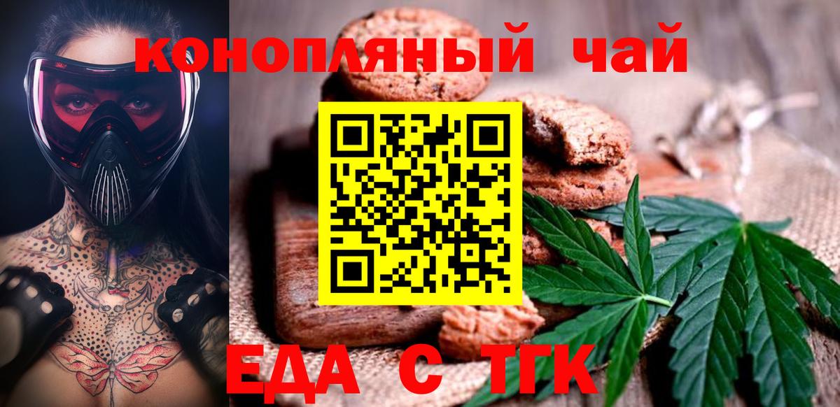Еда ТГК марихуана  Вход с VPN  Среднеуральск 
