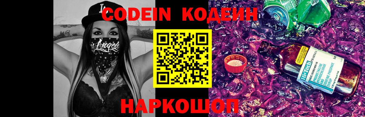 Среднеуральск  Кодеин Purple Drank  Кодеиновый сироп Lean Purple Drank  Вход с VPN 