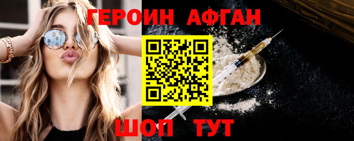 ГЕРОИН афганец Среднеуральск